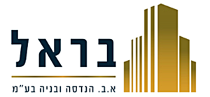 לוגו חברת בנייה בראל