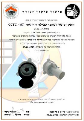אישור פיקוד עורף- מעבר כבילה חרושתי לממ"ד