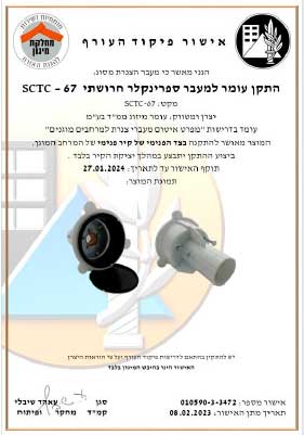 אישור פיקוד עורף- מעבר ספרינקלר חרושתי לממ"ד