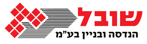 לוגו חברת בנייה שובל הנדסה